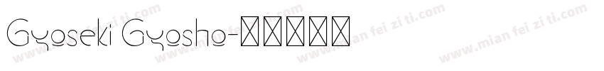 Gyoseki Gyosho字体转换